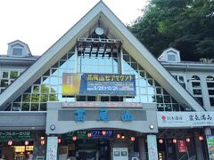 電車を乗り継いで高尾山口へ。そこから歩いてケーブルカー乗り場にやってきました。
アルコールが入るとリフトには乗れないから、行きはリフトに乗りたかったのですが、すでにこの日のリフトの運行は終わっていました。