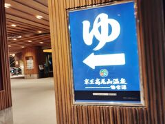 高尾山口駅に到着しました。