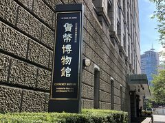 向かい側の貨幣博物館へ。
無料です。
ここは2度目の訪問です。