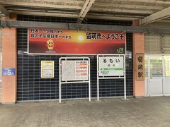 終点の留萌駅に到着しました。
留萌市は数の子の生産が日本一で、これから頂く駅弁にも数の子が入っています。