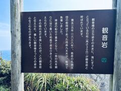 2日目の宿に向かう途中に観音岩を見学！