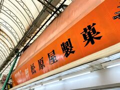 こちらで
サーターアンダギーやポーポーを購入

この時間
滝のような雨が降っていたので
アーケード商店街なのは
大助かりでした

夜ニュースを見たら
ちょうどこの時の雨の様子を
リポートしていました。
やっぱり
一番酷い時間帯だったみたい。

