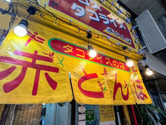 ここだけ
人がたくさんで
賑わっていますよ～

知る人ぞ知る？
タコス&タコライスの人気店
赤とんぼさん♪


