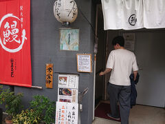 お昼は鰻まるぜんです。