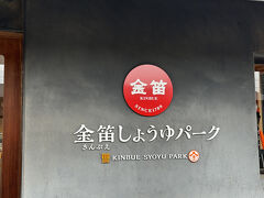 あまりスーパーには置いていない醤油