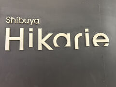 ヒカリエで気になる展覧会があり家族で向かいました。