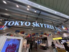 スカイツリータウンとソラマチって・・