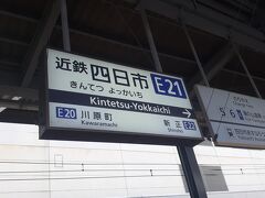　近鉄四日市駅には11時14分頃に到着しました。