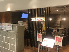 ランチはこちら。
餃子のみんみんです。
ホテルメッツの中にありました。