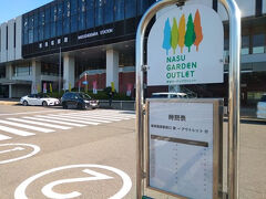 ふたたび那須塩原駅まで戻り
駅前からアウトレット行きのシャトルバスに乗って