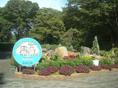 9:30に西口から入園して、南口の到着が13:20。国営武蔵丘陵森林公園の滞在時間は3時間50分でした。