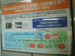 JR御殿場線に乗り、御殿場駅に11:09到着です。
suicaエリアから乗車した場合は自動改札機からの出場はできないと書かれていました。
