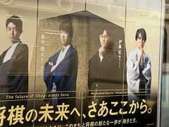 22:02、高槻駅。大阪府高槻市。こういうのたくさんありましたよ。将棋界推しの駅、お好きな方ぜひいらしてください。無事22:17、大阪駅到着。

おわり・・・