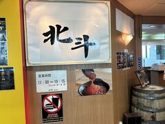 北斗