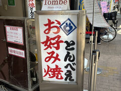 ホテルのある京橋から心斎橋へ地下鉄移動。お昼は通りかかったこちらにしました。