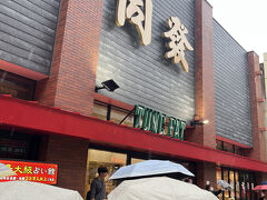 中華街大通りにある『中華菜館 同發 新館売店』でお買い物。

肉まんや黒ごままん、蒸しカステラなどを買いました。