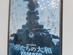 今宵のホテルのロビーにはサイン入りのポスターがありました。
かろうじて読めたのは内野謙太。そんなたいそうなホテルではないので主演の人たちは別だったのかな。
当時、向島の造船所跡地にロケセットが作られたんだとか。