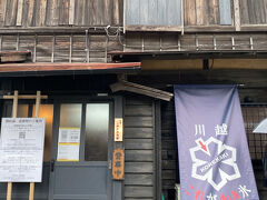 16時過ぎに　呼び出しのメールが来たので・・・
かき氷屋さんの前で待機
テイクアウトもあるみたいで、雨でなければそれでも良かったんだけどね
それと後から気づいた事があって、ネットで事前支払いすると時間も指定出来て入れるみたいで、知るのがちょっと遅かった。キャンセルは当然出来ない仕組み
