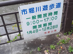 　「市堀川遊歩道」という遊歩道がありました。