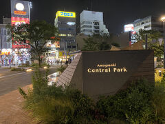 駅前にセントラルパークが。
前来たときはなかったような気が。