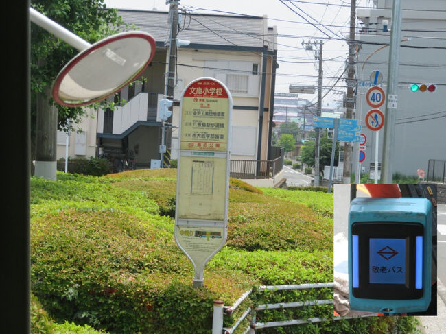 ここは横浜市<br />ご多分にもれず住民の高齢化が進んでいると見えて「敬老パス」利用者が目立ちます
