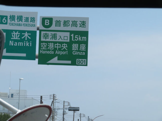 左折すると首都高や横横道路の入り口