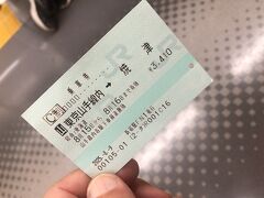 青春18きっぷは利用せず在来線きっぷを利用
これが最も便利