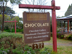 エコーポイントの近くにあるブルーマウンテンズチョコレートカンパニーへ
手作りのチョコレイトショップでおすすめです