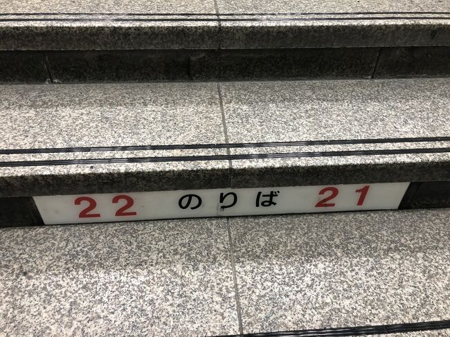 新大阪 <br />新幹線のりば<br />階段にあるのりば表示の文字が、昭和っぽくてかわいい。