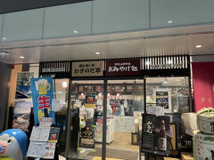 そろそろ帰りの新幹線の時間も近づいてきたので、上越妙高駅に移動し、駅構内にある、わきのだ亭にお邪魔しました。
事前リサーチでは7つのおもてなしというお店の認識でしたが、店名が変わったのですかね。
位置情報でも、7つのおもてなしで表示されてしまいますね。