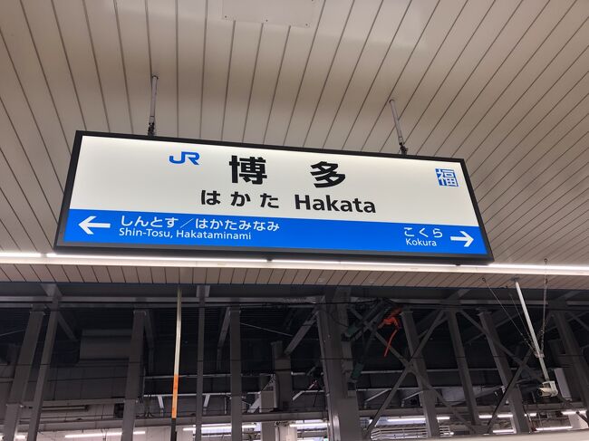 博多<br />新幹線改札内の涼しい待合室に座って、落ち着いて考えましょう。<br />・この時点で九州新幹線、鹿児島本線、高速バスともに運転見合わせ<br />・福岡県、熊本県はすでに線状降水帯から外れた<br />・熊本県の一部には大雨特別警報が出ているが、熊本市には出ていないし、ホテルから何も連絡がないので、ホテル自体の被害はなさそう。<br />・駅の放送では、九州新幹線は「いつ運転再開するか未定」という表現をしていて、「終日運休」とは言っていない。橋が落ちたり土砂崩れはなさそう<br />・山陽新幹線は動いていて空席もある。天気予報によれば山口県、広島県方面は線状降水帯がかかることはなさそうで、京都に帰ろうと思えばいつでも帰れる<br /><br />ということで、九州新幹線か高速バスが動くか動かないか、少し待ってみることにしました。