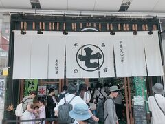 創業190年のななやさんに訪問