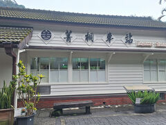 菁桐駅に到着しました。
台鉄の駅舎って素敵な所が多いですよね。