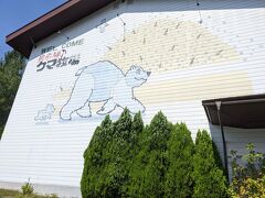 新穂高ロープウェイを下り、近くの奥飛騨クマ牧場へ