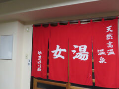 昼にトリプルバーガーを食べて
お腹がさほど空いていない中
夕食で末娘の食べきれない分を引き受けてしまった夫は
苦しくて動けないので
女３人で近くの温泉へ。

