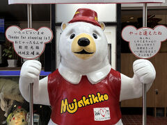 味処 むじゃき亭