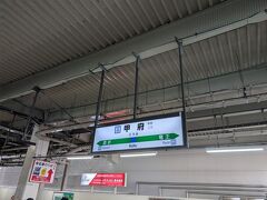 10:15　甲府駅
この前行ったけれどまたまた桃狩りをしたくて甲府駅へ。