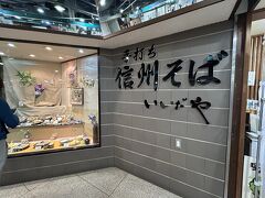 駅ビルの中にあるお蕎麦屋さんでランチ。