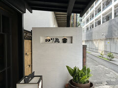 お食事の後は近くにある【のり蔵】というパン屋が美味しいというので行ってみました。