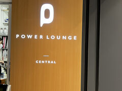 リムジンバスを第1ターミナルで下車
カードラウンジ【POWER LOUNG CENTRAL】でブレイクタイム