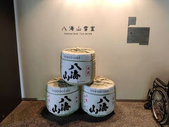 雪室のツアーがあって当日は各回5名迄ってなっていたのでとりあえず
行ってみたら、参加者全員当日客だったという…。（10名程）

「八海山雪室」

雪中貯蔵庫見学ツアー　500円×2