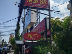 GrabにてMie 88へ。
ここも絶対に再訪したかったお店！

バリ島で良く見かける「88＝ドゥラバンドゥラバン」という数字、帰りの担当ガイドのジャヤさんに質問したら「い　み　は　な　い」とのことだったので自身で調べたら、インドネシア語ではなく、中華資本なのでむしろそちらの演技の良い数字でした。