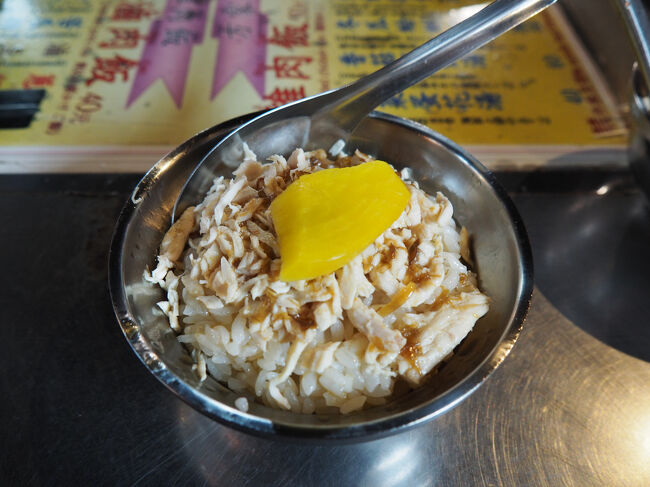 鶏肉飯をいただきます