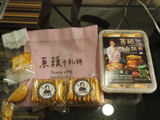 葱穎牛軋餅で買ったヌガークラッカー<br />試食のおまけもいただきました<br /><br />ここは中のヌガーが柔らかくて、全然歯に着かないタイプ。<br />美味しかったです！