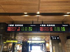 13時35分発の特急サロベツ１号に乗る予定です。
切符は「えきねっと」で予約。得だね50%の対象でした。
