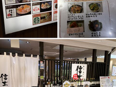 小椋佳Liveを終え、八ヶ岳を18時出発し、R141、R20経由で甲府を目指します。

途中、韮崎付近で夕方のラッシュに合い、予定より大幅に遅れましたが、無事20時頃に本日の宿、東横イン甲府駅南口2に到着、チェックインして夕食に雨の中、繰り出します。

ホテル近くに「ほうとう」の有名なお店があったのですが、人が多く甲府駅に向かいます。

JR甲府駅の駅ビル「セレオ甲府」5階にある、「桔梗信玄餅」で有名な「桔梗屋」が運営する、そば、ほうとう等の甲州郷土料理が楽しめる、という「郷土料理 信玄」で頂く事としました。