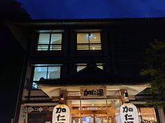 加仁湯に一泊。