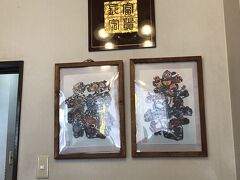 中華の名店きょうかろうの店内