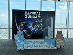 次はあべのハルカスへ。JR東海ツアーズのずらし旅の特典を使います