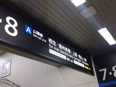 姫路駅から岡山駅の区間は、一部を除き基本的に普通電車しか走っておらず本数も限られているほか、日中は相生駅での乗り換えが必要となるので、今回は、岡山行き、すなわち乗り換えなしの電車に乗る手段を選びました。